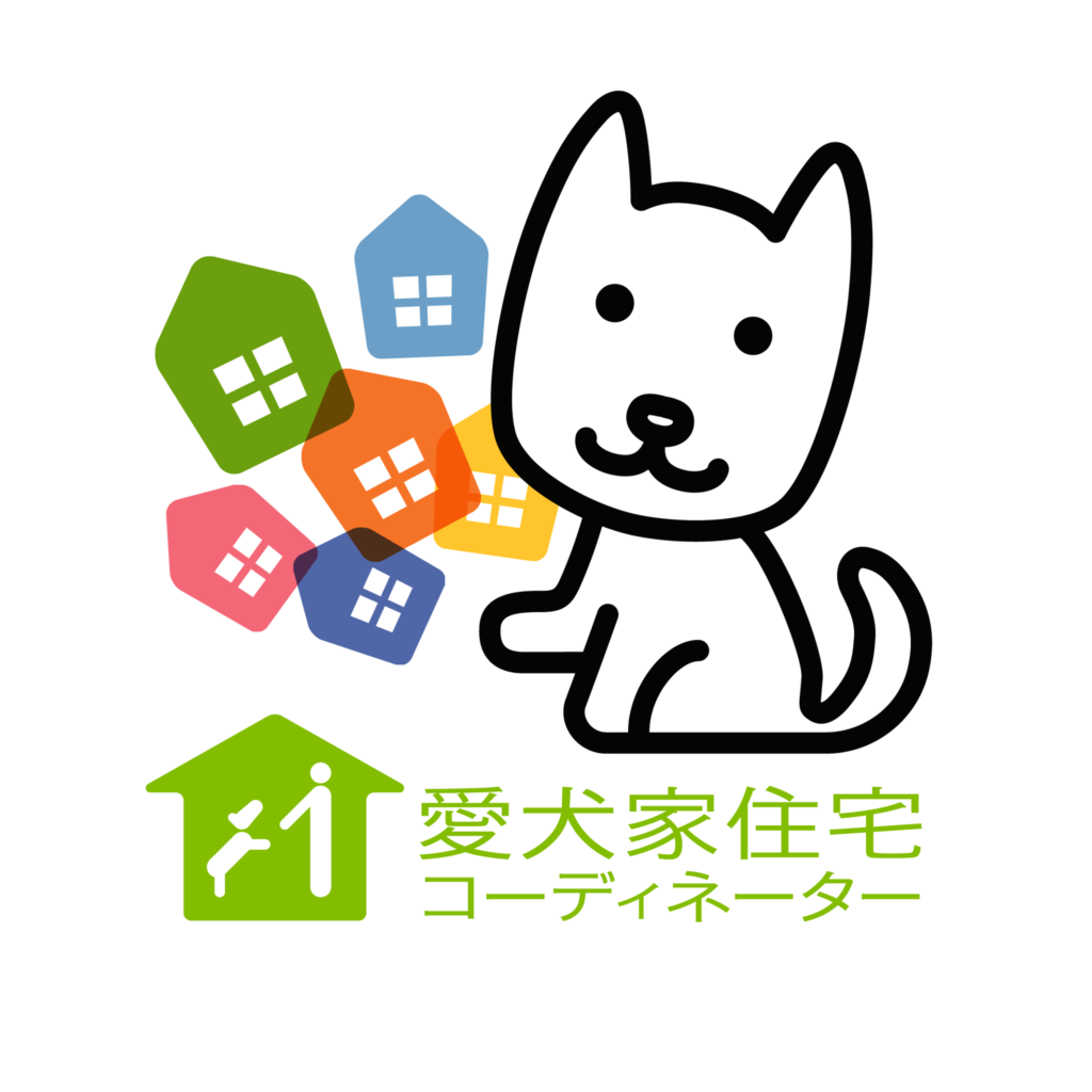 愛犬家住宅コーディネーターとは｜犬と暮らす家を相談できる専門家